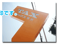�ڼ�ư��/���ż�/̤���Ѽ�/��ż�����γ�����ҥ������Х�ͥå� - TAX�Ȥϡ�
