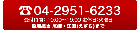 お問い合わせ電話番号