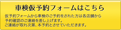 予約フォームはこちら