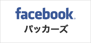 facebook パッカーズ