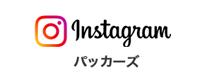 Instagram パッカーズ